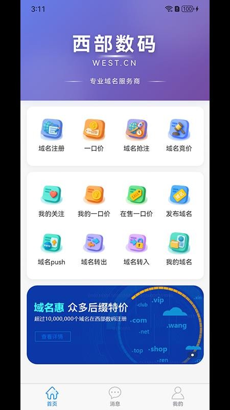 西部数码图5