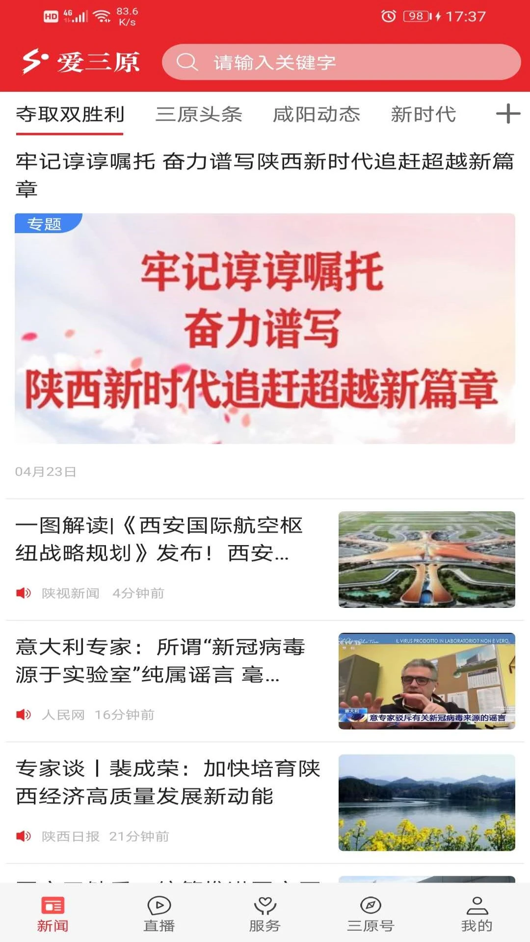 爱三原