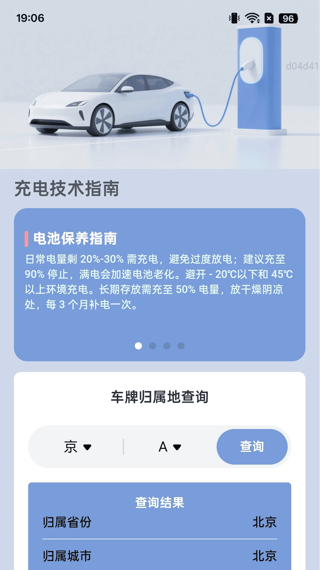 超能充电图3
