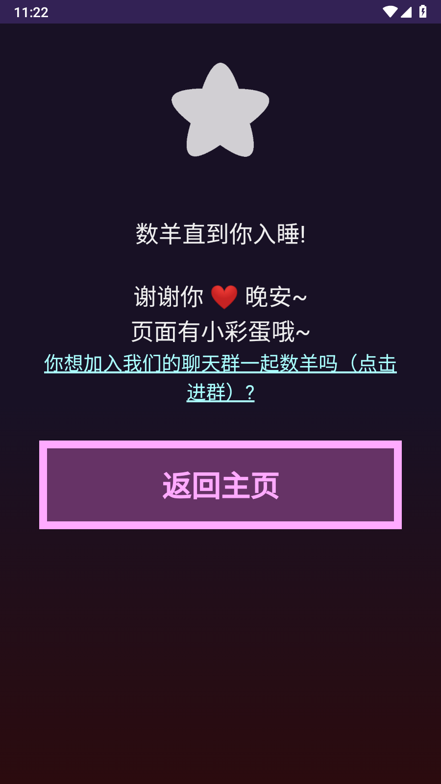 小羊助眠图3