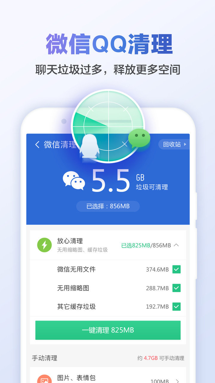 &nbsp;猎豹清理大师图2