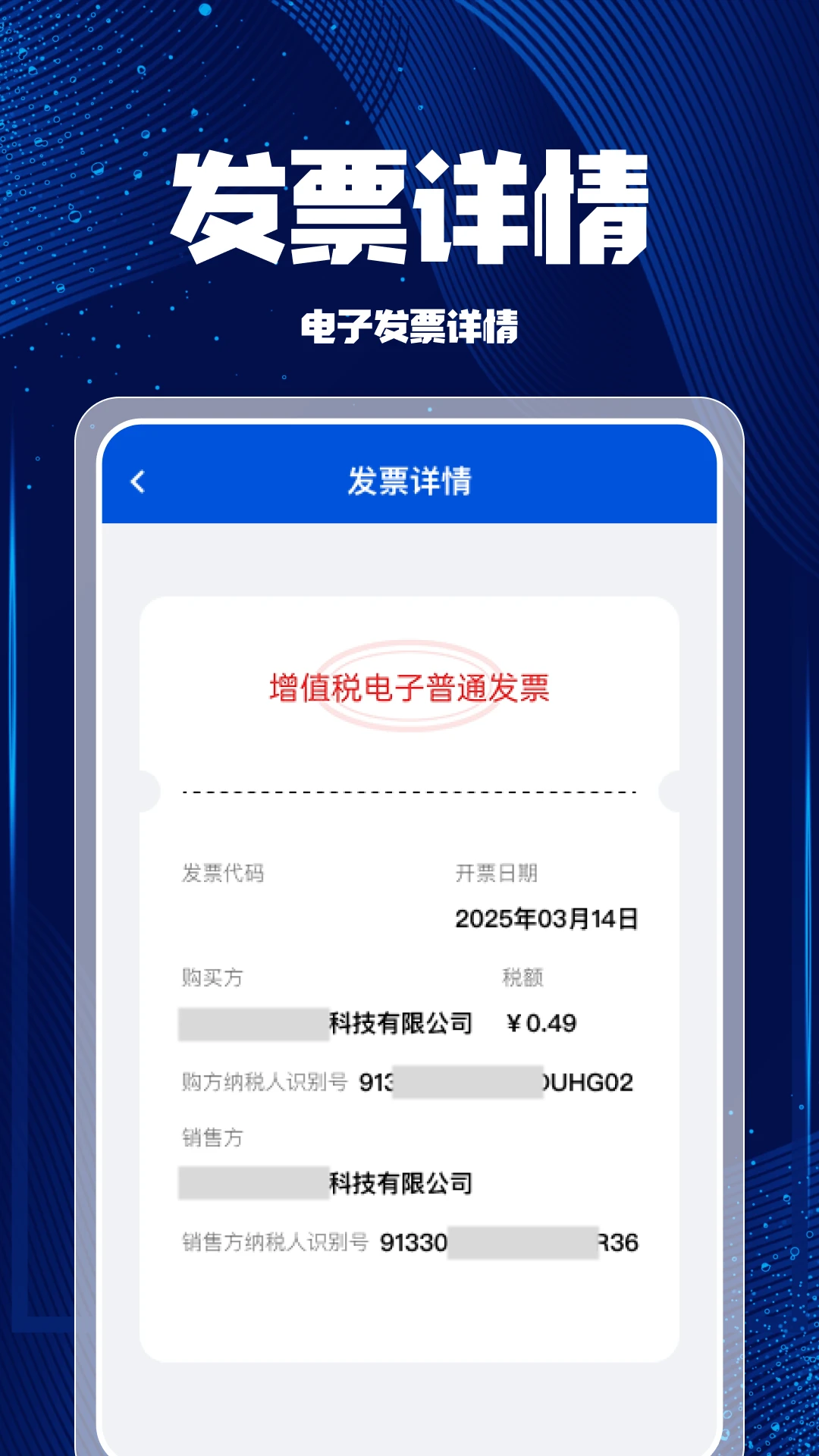 个人发票税务帮手图3