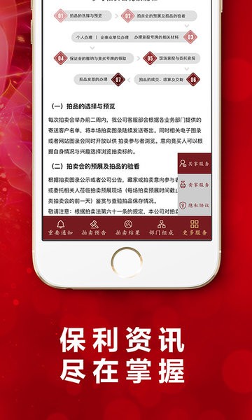 北京保利拍卖手机客户端