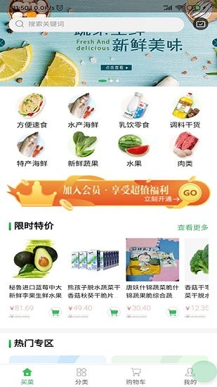 齐家生鲜图3