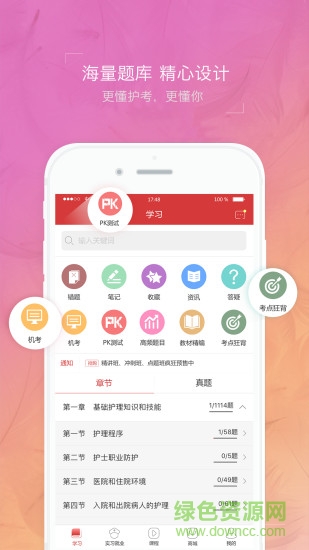 护士执业资格考试题库图4