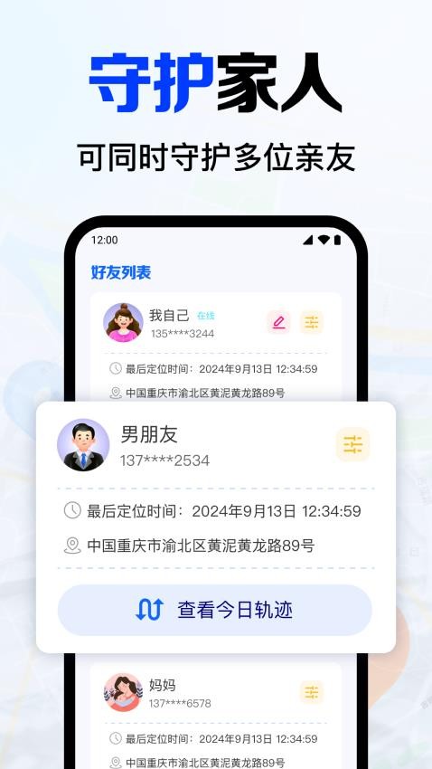 免费手机定位查找图1