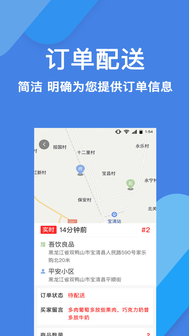 趣点配送图3