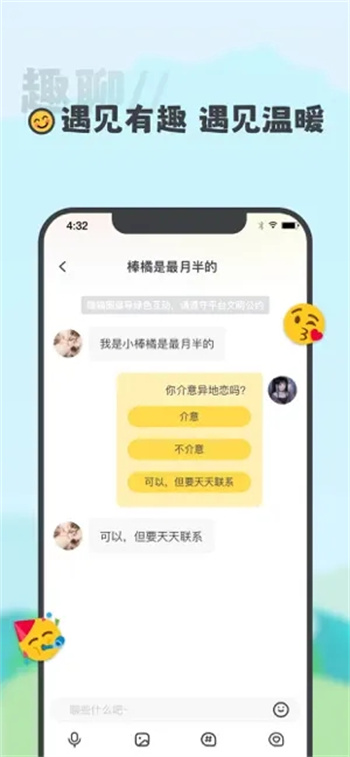 喵丸-语音聊天交友app图2