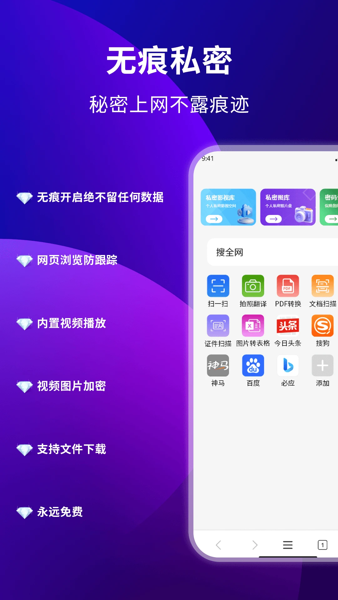 私密无痕的浏览器图1