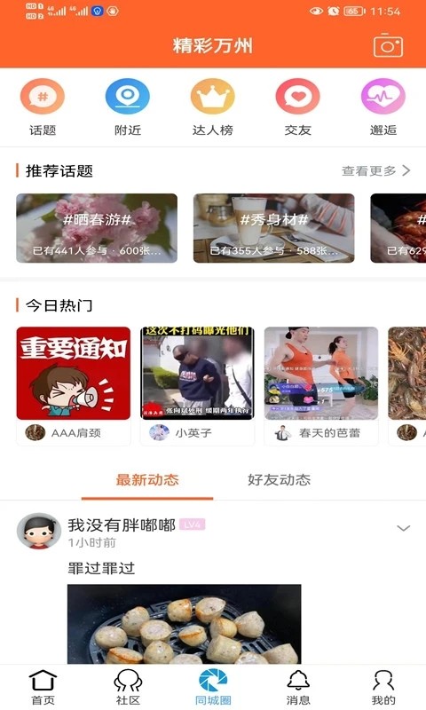 万州通官方版图2