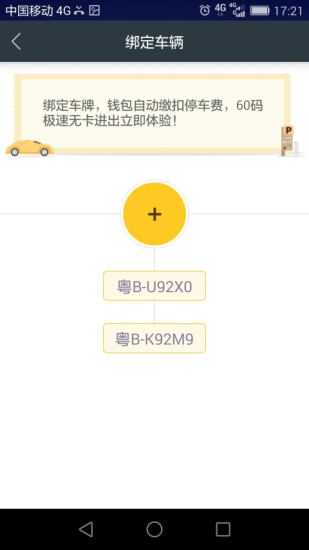 蜜蜂停车iphone版图4