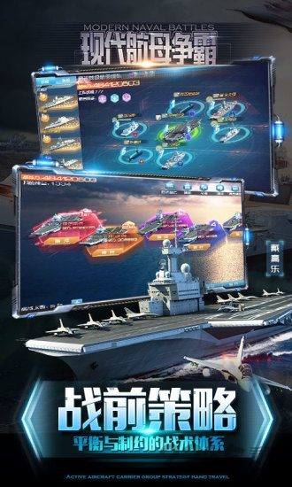 现代航母争霸