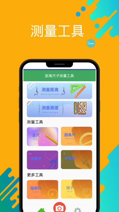 距离尺子测量图1