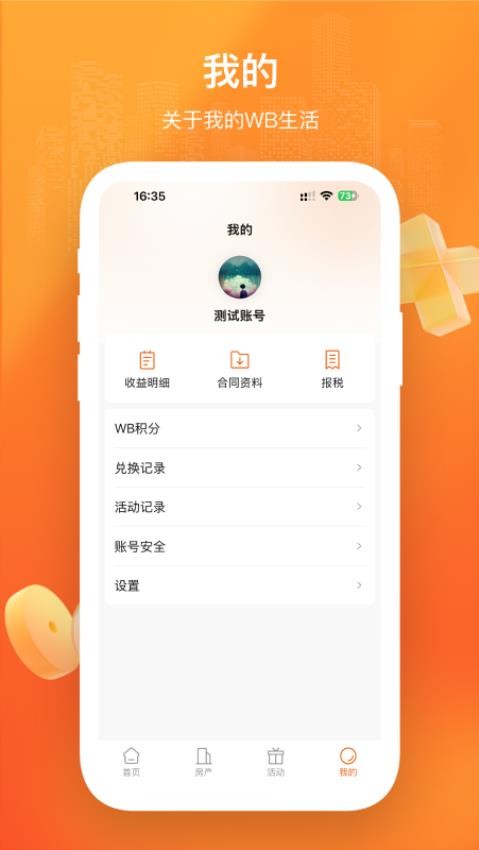 W Life官网版图1