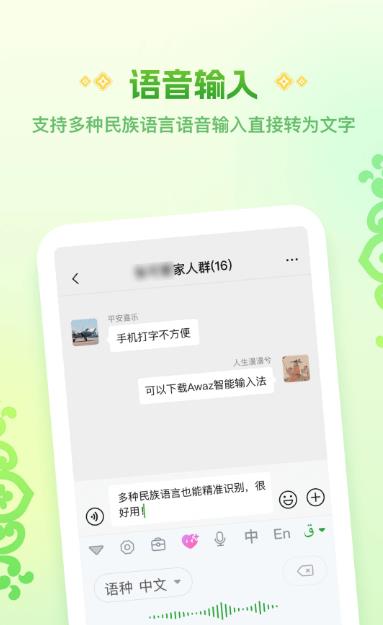 Awaz智能输入法图2
