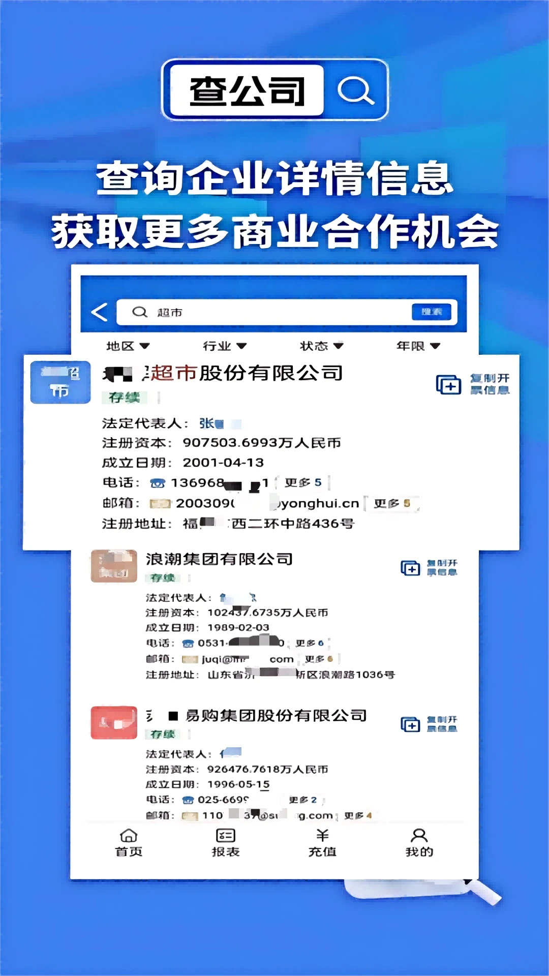 天网查企业图2