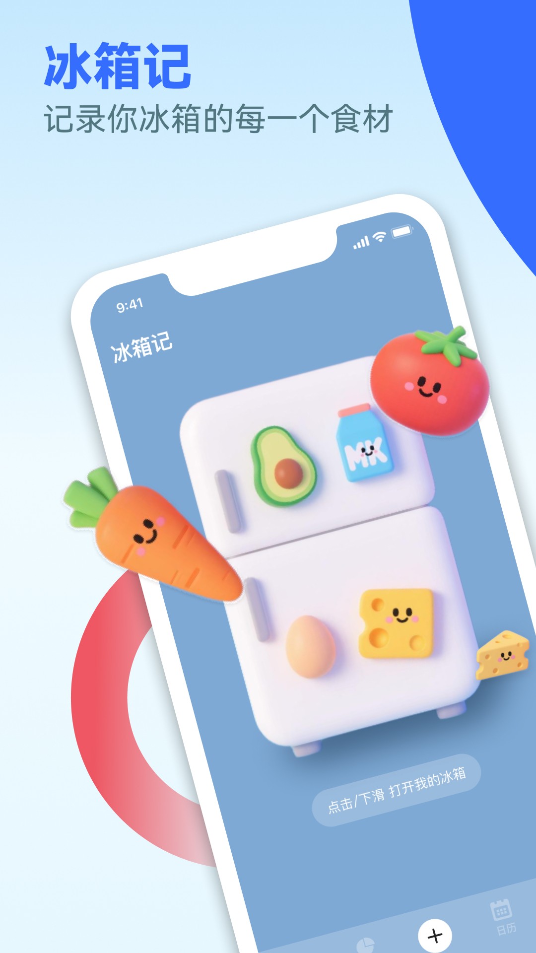冰箱记图1