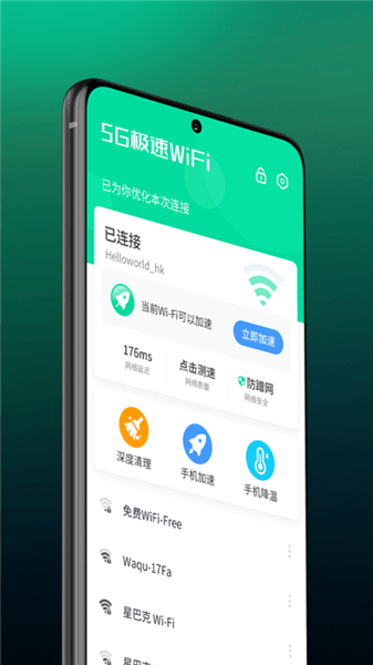 5G极速WiFi加强版图1