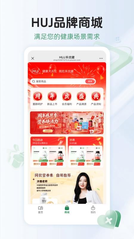 HUJ禾优健