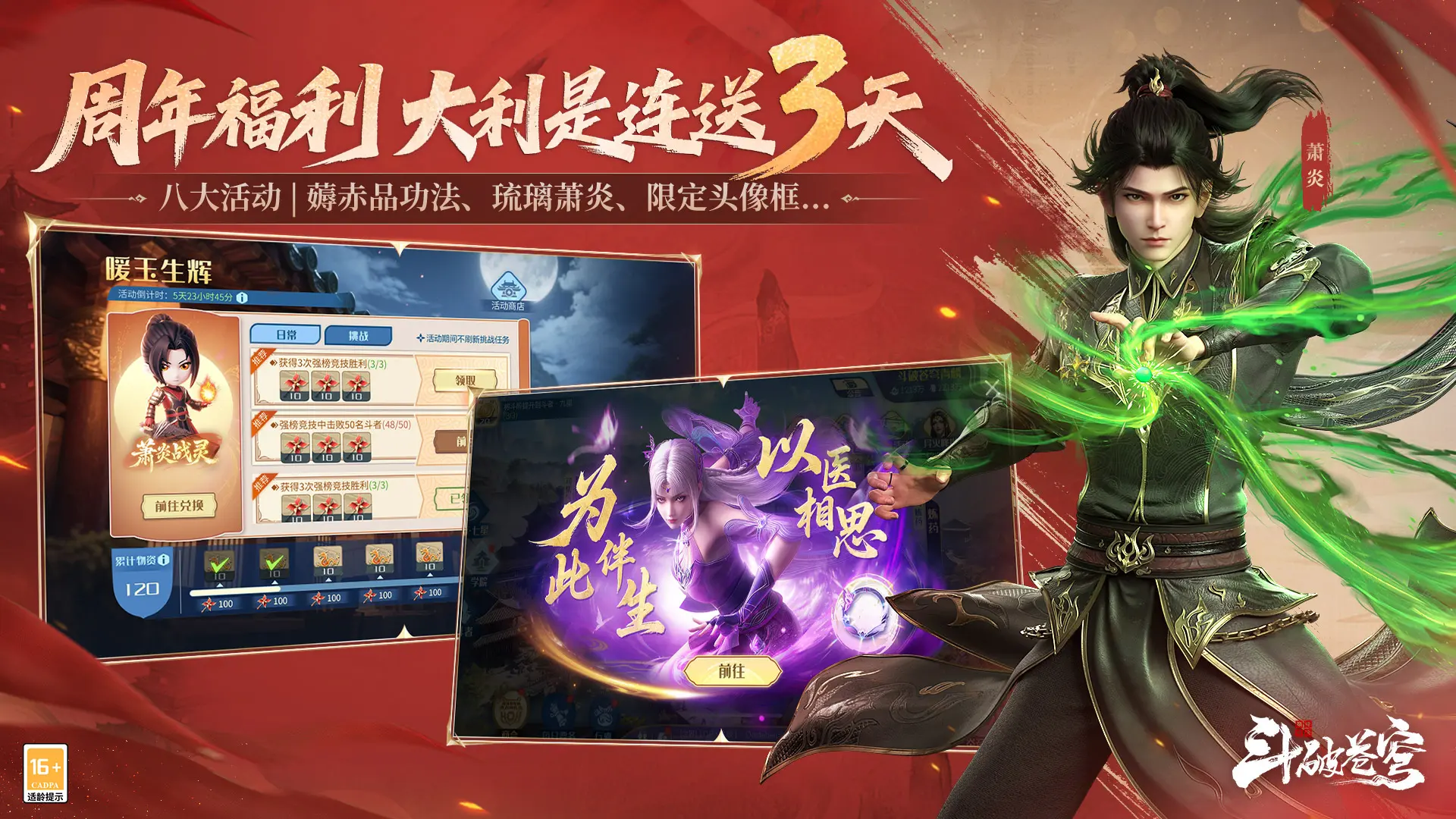 斗破苍穹：巅峰对决图4