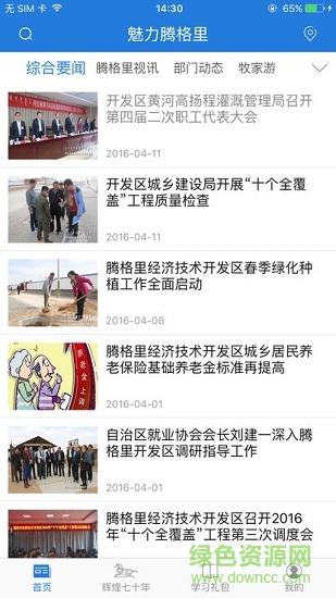 魅力腾格里