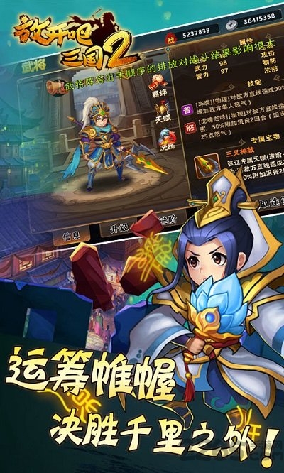 放开吧三国2图3