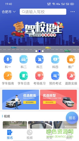 马路学车