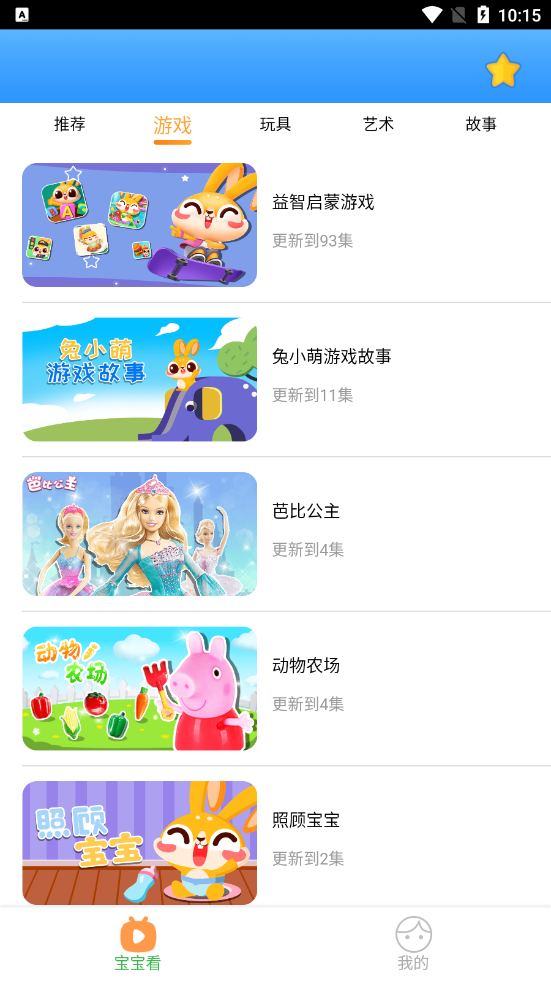 宝宝爱故事儿歌图1