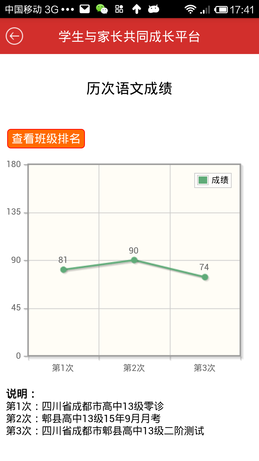 成都乐培家长ios版图3