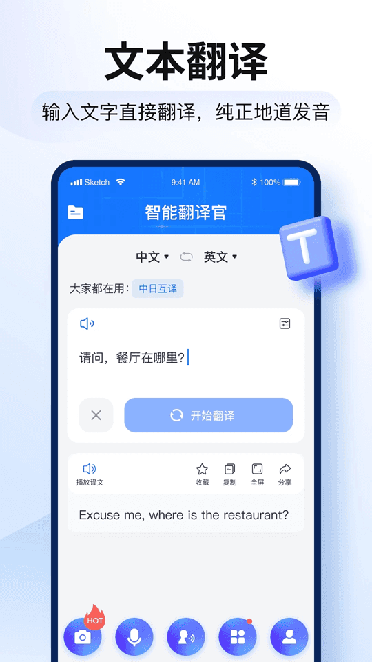 智能翻译官(多语言翻译软件) v3.2.0.1 安卓版图4