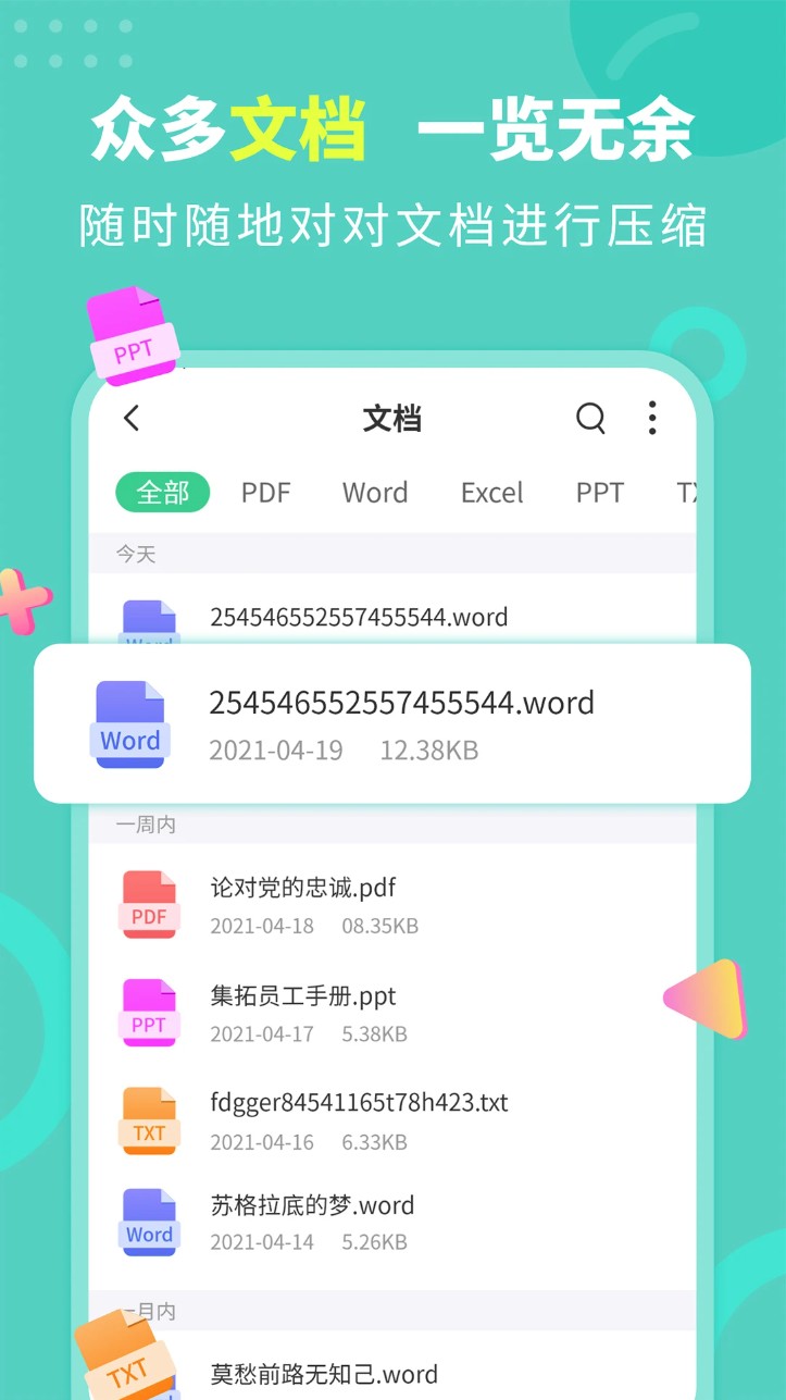 文档解压缩图2