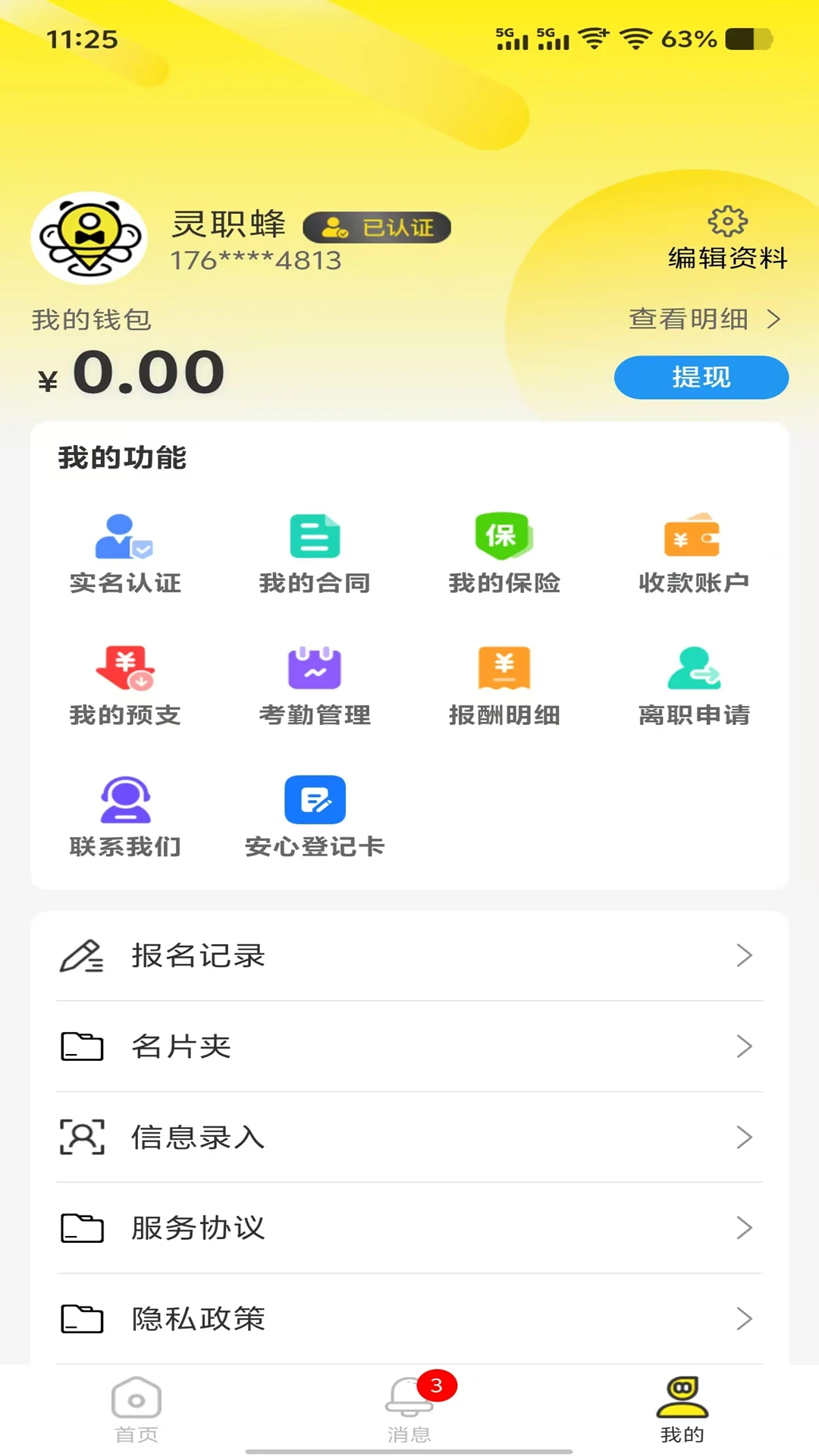 灵职蜂图2