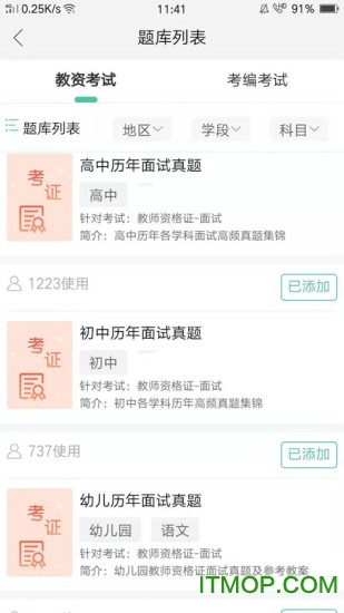 全民考教师手机版图2