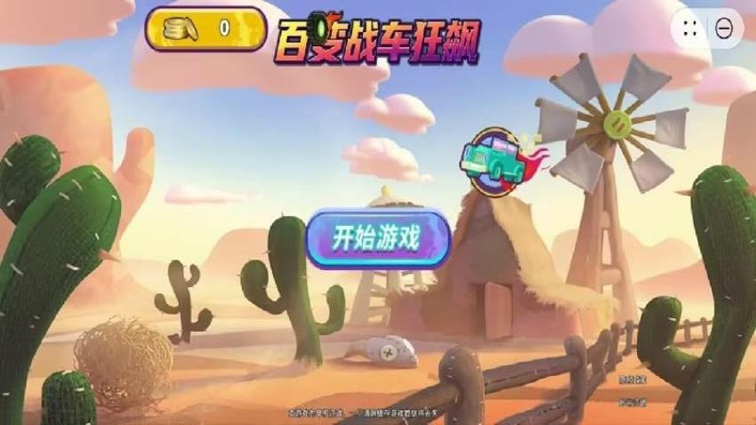 百变战车狂飙图3