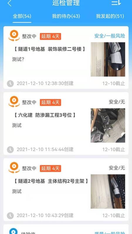 中国化学智慧工地 中国化学智慧工地