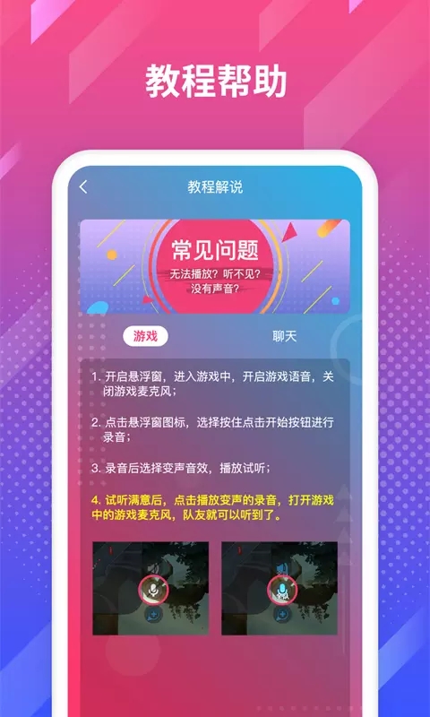 变声器图3