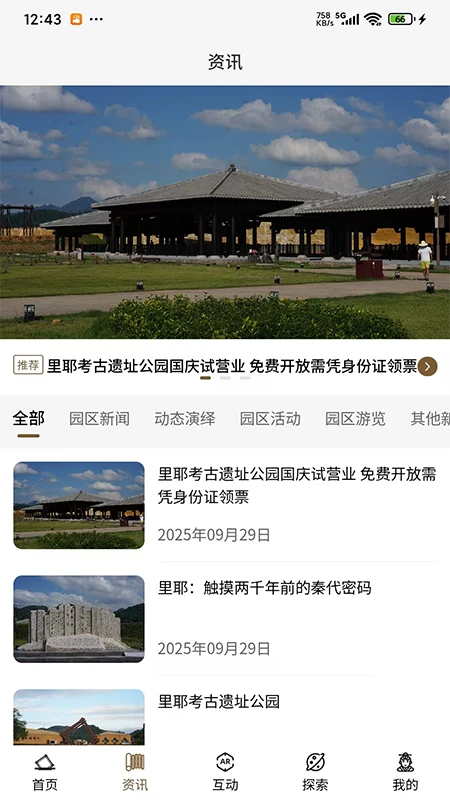 里耶古城考古遗址公园