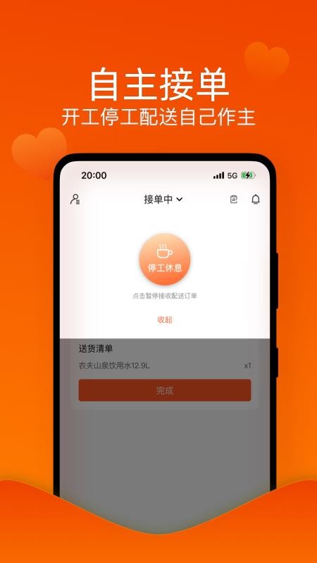 邻智配送图5
