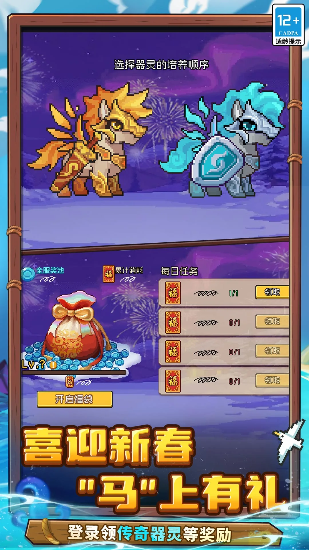 元气骑士前传