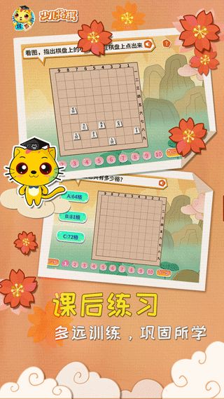 少儿将棋教学合集手机版(将棋教学软件) v1.1.2 安卓版图3
