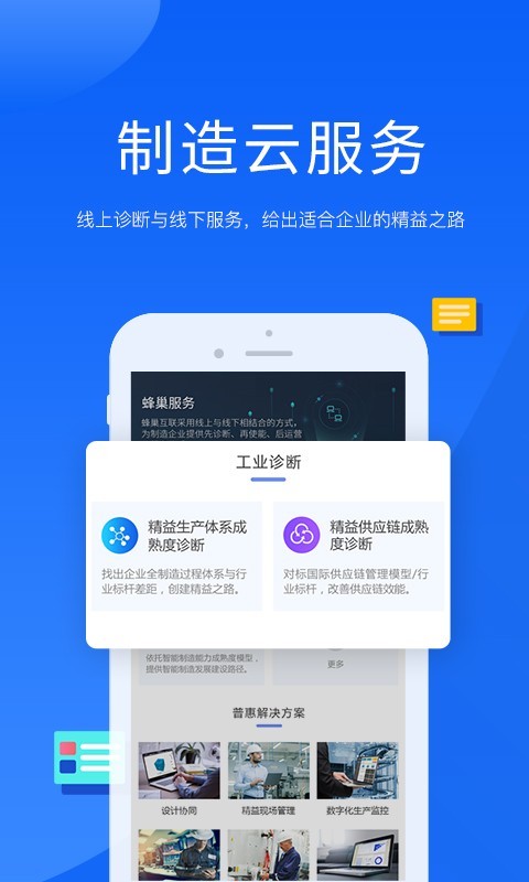 制造云