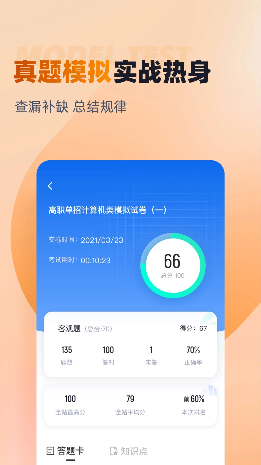 对口升学聚题库图2