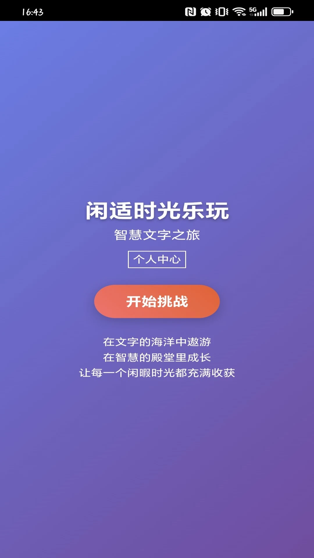 闲适时光乐玩图2