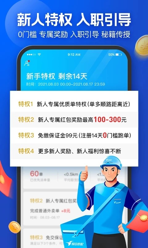饿了么蜂鸟众包ios版图1