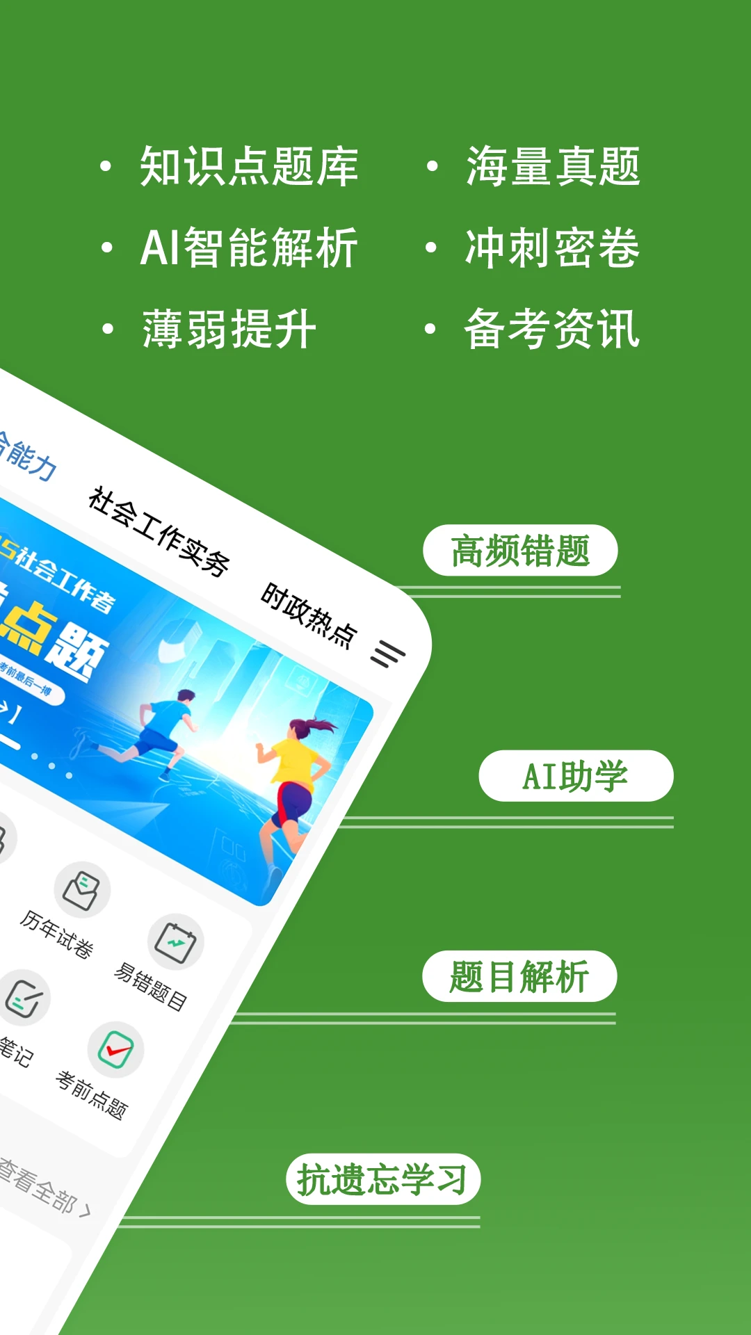 社会工作者练题狗图2