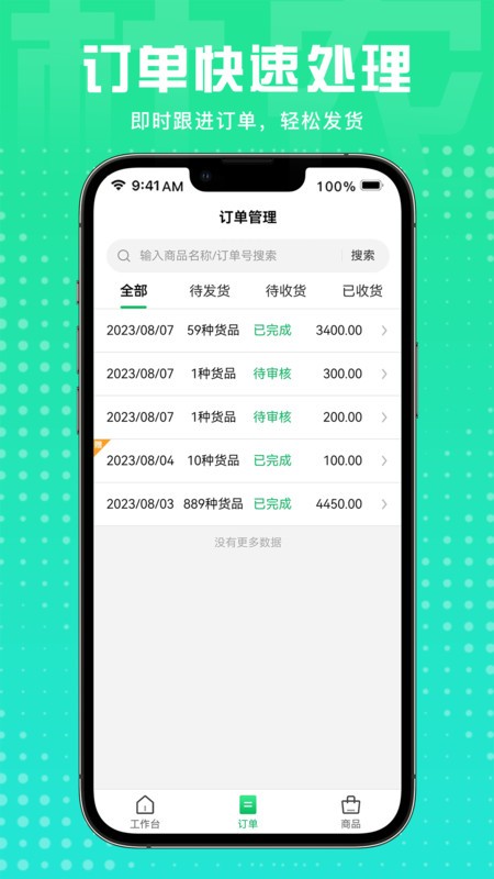 杜农供应链生产商软件图2