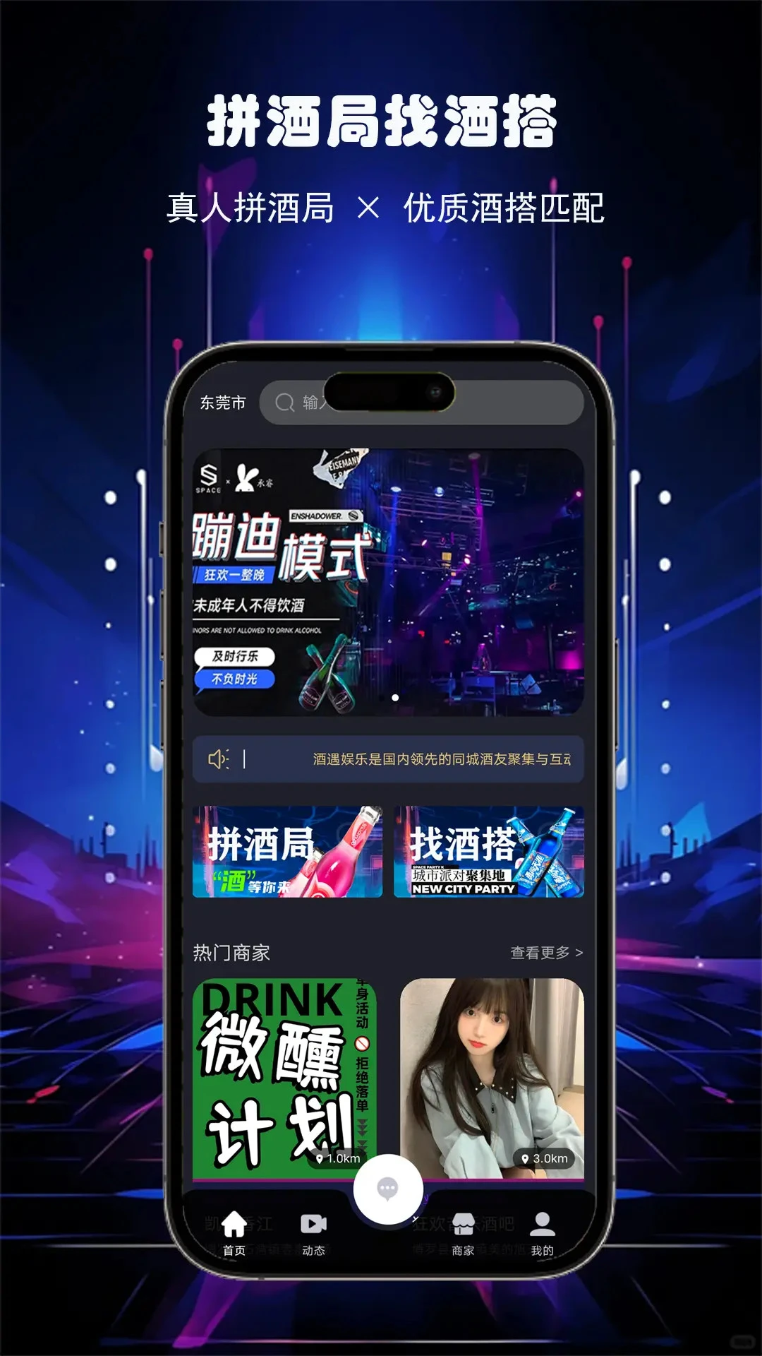 酒遇娱乐图1