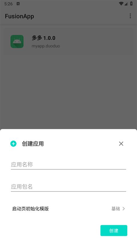 Fusion(网页转应用开发工具) v2.0.0 安卓版图2