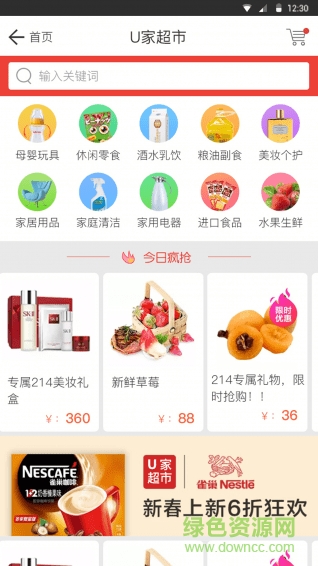 U家生活图4