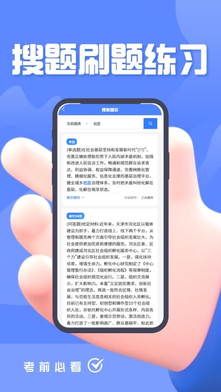 社区工作者考试题峰图3